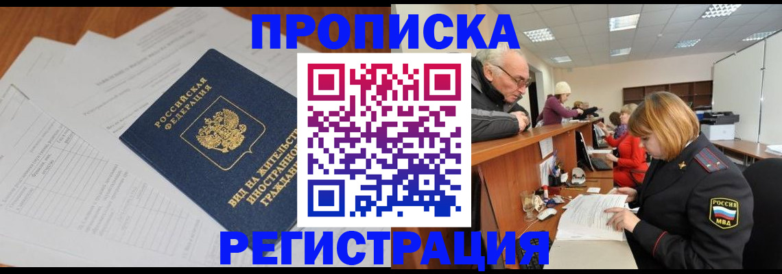 прописка иностранных граждан в Асбесте
