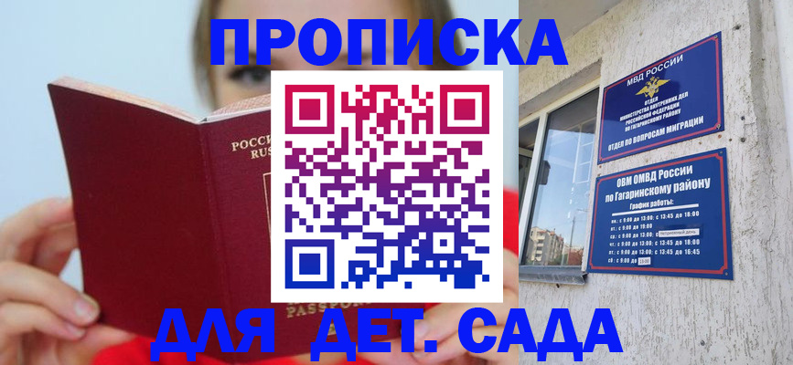 регистрация для дет. сада в Асбесте